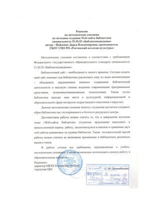 МЕТОДИКА СОЗДАНИЯ WEB-САЙТА БИБЛИОТЕКИ