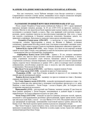 Империя Юань в 14 веке