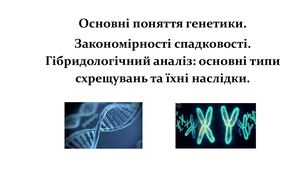 Генетична символика —Методи
