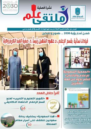 العدد السابع مجلة ملتقى علم