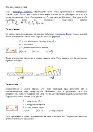 Силы в природе
