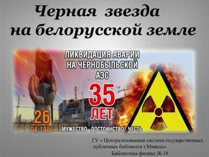 Виртуальная чернобыль сайт