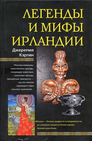 Mify I Legendy Irlandii