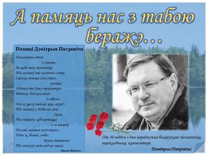 А памяць нас з табою беражэ(Пятровіч)