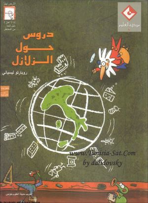 دروس حول الزلازل♦.