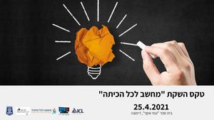ביקור הנהלת ICL Group בבית הספר "עמי אסף" בדימונה במסגרת טקס "מחשב לכל הכיתה"