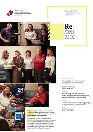 Учебный журнал Rелеванс / №08(43) май 2021