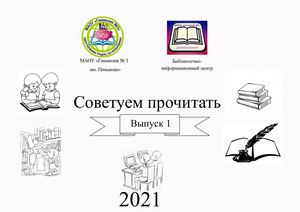 СОВЕТУЕМ ПРОЧИТАТЬ