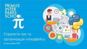 8 клас Цикли While ускладення1