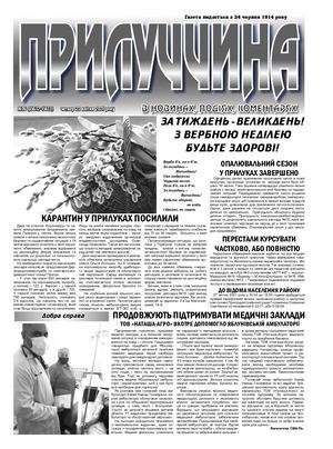 Прилуччина № 16 від 22 04 2021