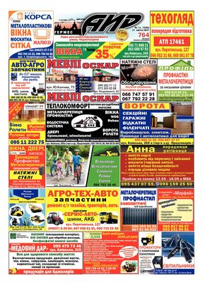 АИР №16 від 21 04 2021