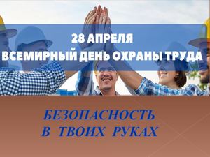 Охрана труда