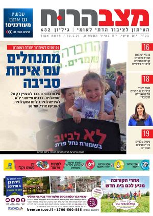 מצב הרוח אמור 632