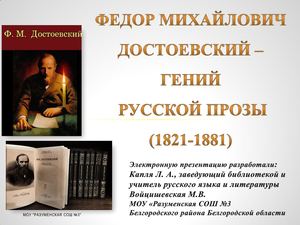 Гений русской прозы.