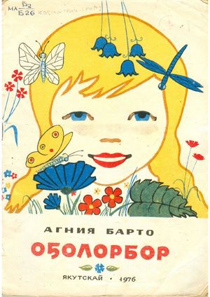 А. Барто Детям перевод Ф. Софронов