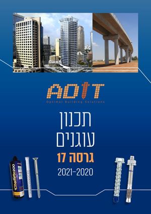 חוברת אדיט 2021 לתכנון עוגנים