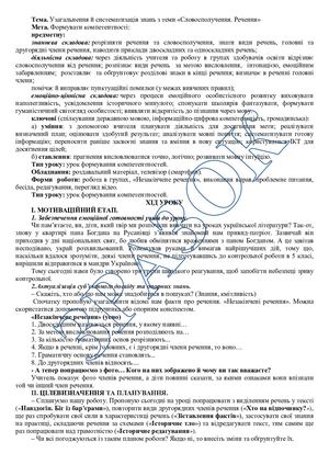 Узагальнення й систематизація знань з теми «Словосполучення. Речення»
