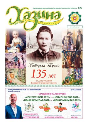 Хазина апрель 2021