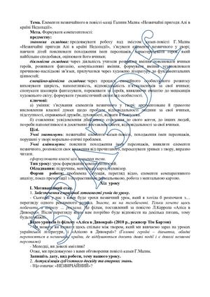 Елементи незвичайного в повісті-казці Галини Малик «Незвичайні пригоди Алі в країні Недоладії»