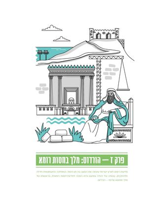 פרק שביעי מהספר המאבק על הרוח