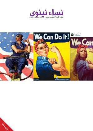 صدور عدد جدید من مجلة نساء نینوی