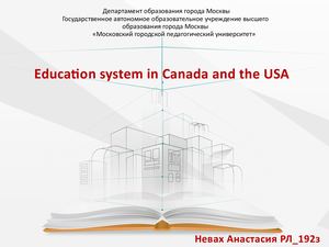 Education system in Canada and the USA
