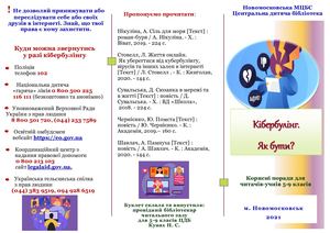 Кібербулінг. Як бути?