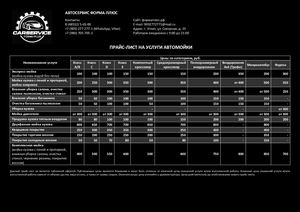 Прайс лист на услуги автомойки