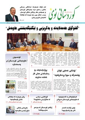 Kurdistani Nwe 5 May 2021