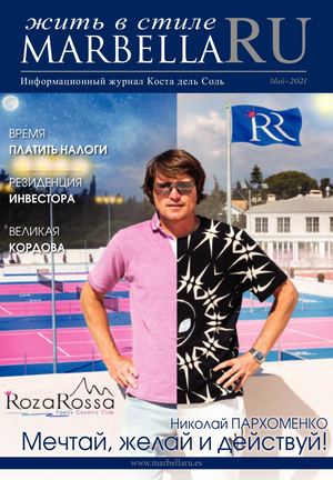 25. Журнал жить в стиле Marbella Ru май 2021