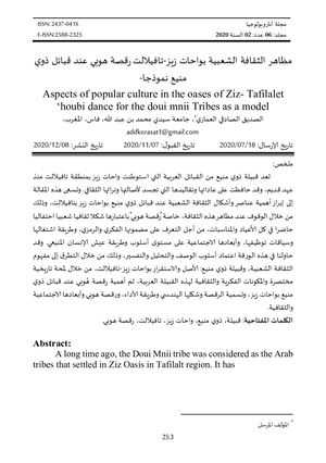 مظاهر الثقافة الشعبية بواحات زيز تافيلالت رقصة هوبي عند قبائل ذوي منيع نموذجا