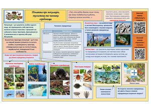 1 Поняття про популяцію, екосистему та чинники середовища