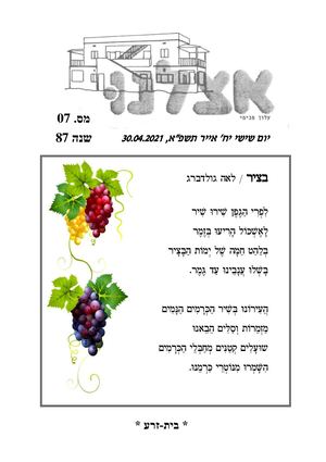 אצלנו אפריל 2021