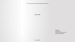 винт и гайка