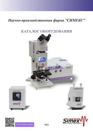 НПФ СИМЕКС 2021