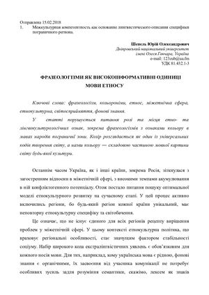 Ю О Шепель статья Белорусь