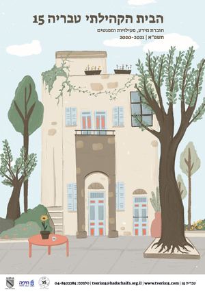 טבריה 15 עלון מידע