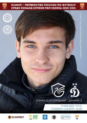 Предматчевый журнал "Олимп-Долгопрудный" - "Динамо-2".