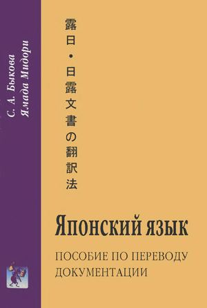 Yaponskiy Yazyk Posobie Po Perevodu Dokumentatsii