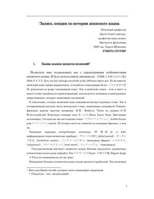 Uemura Susumu Lektsia Po Istorii Yaponskogo Yazyka