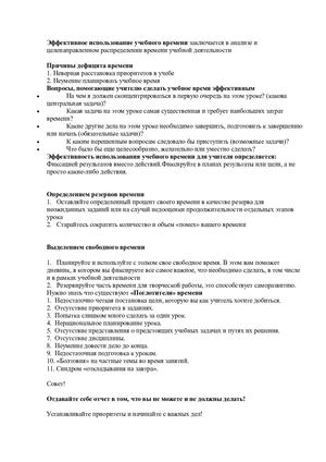 Правильное распределение времени учителем