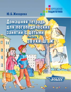 Логопедическая тетрадь