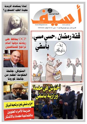تصفح ممتع للعدد 73 لجريدة أسيف