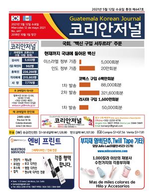 Korean Journal, Mayo 12, 2021