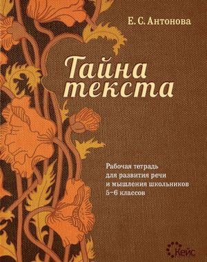 Тайна текста