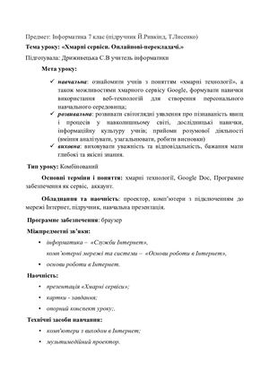 Конспект уроку.