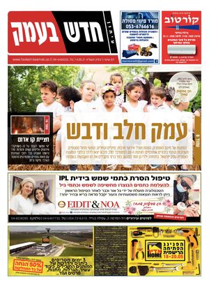 חדש בעמק 14.05.21