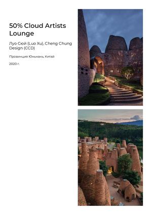 50% Cloud Artists Lounge