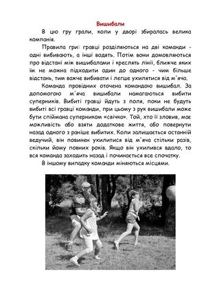 Ігри бабусь і дідусів