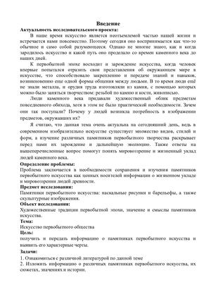 Искусство первобытного общества